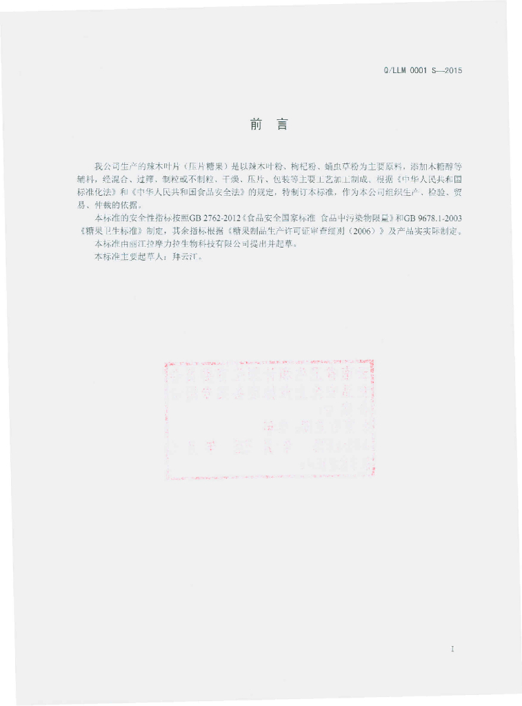 Q/LLM 0001S-2015 标准预览