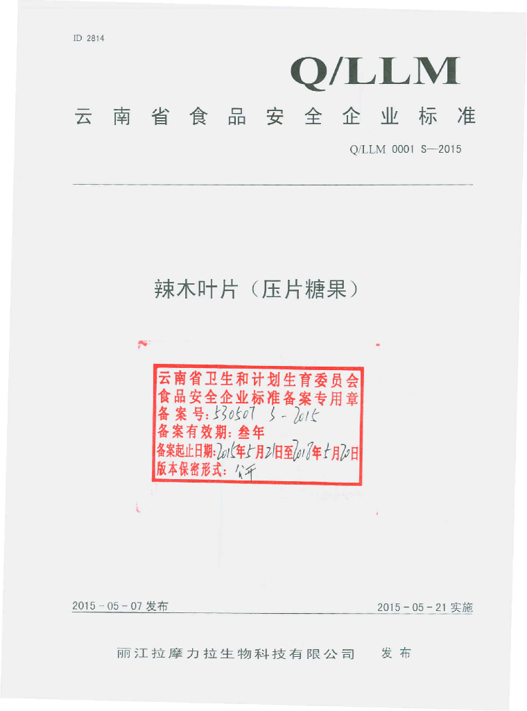 Q/LLM 0001S-2015 标准预览
