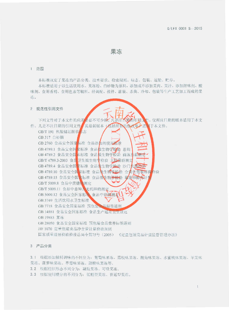 Q/LFX 0001S-2015 标准预览
