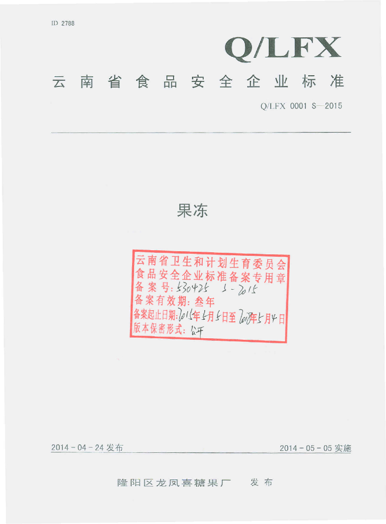 Q/LFX 0001S-2015 标准预览
