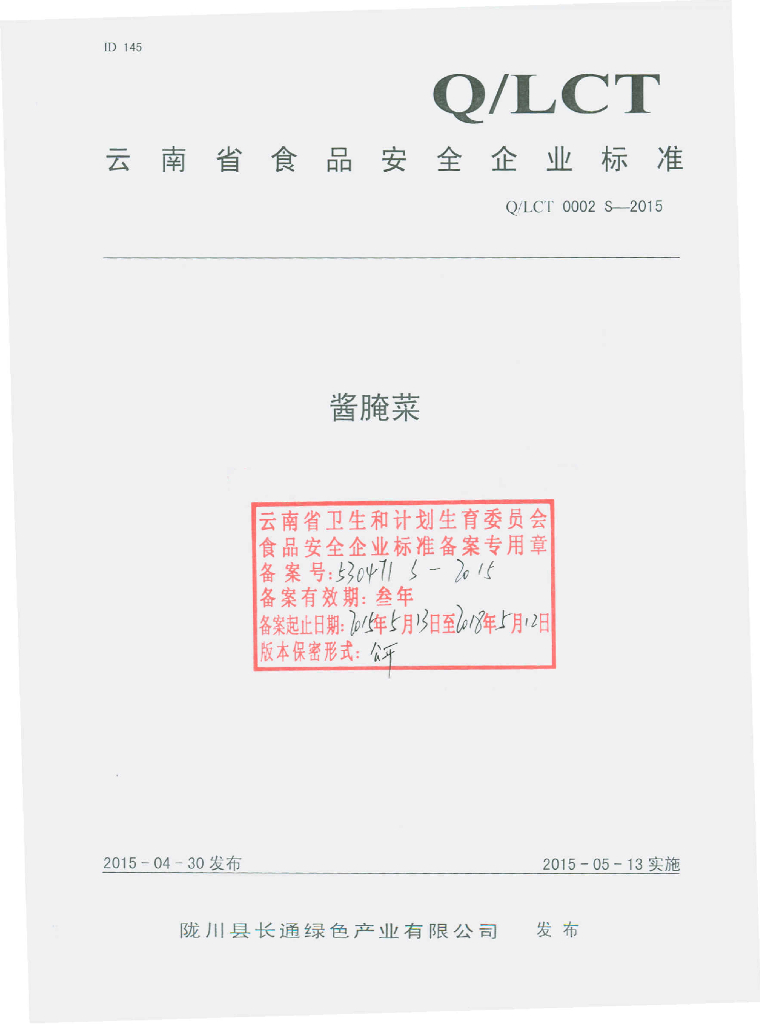 Q/LCT 0002S-2015 标准预览