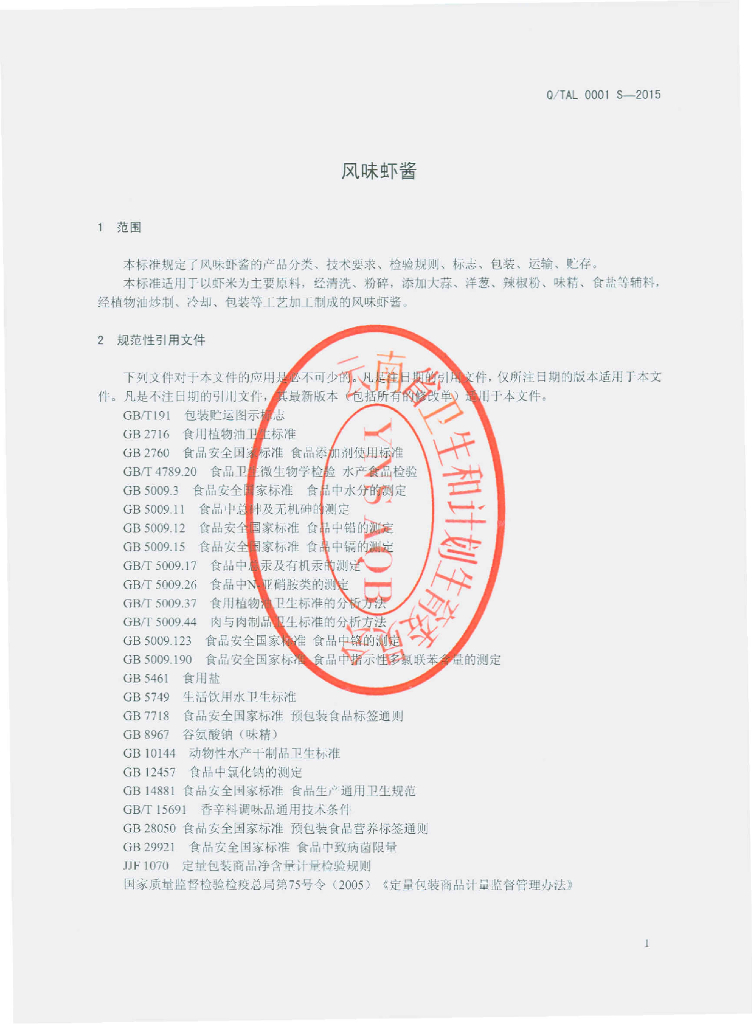 Q/TAL 0001S-2015 标准预览