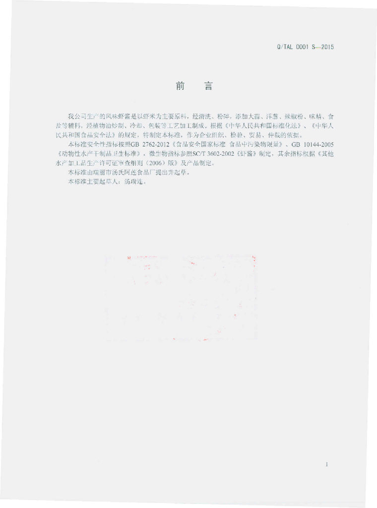 Q/TAL 0001S-2015 标准预览