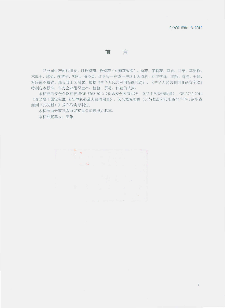 Q/YCQ 0001S-2015 标准预览