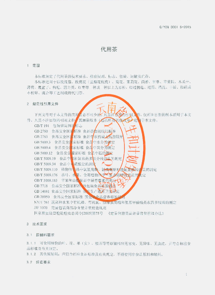 Q/YCQ 0001S-2015 标准预览