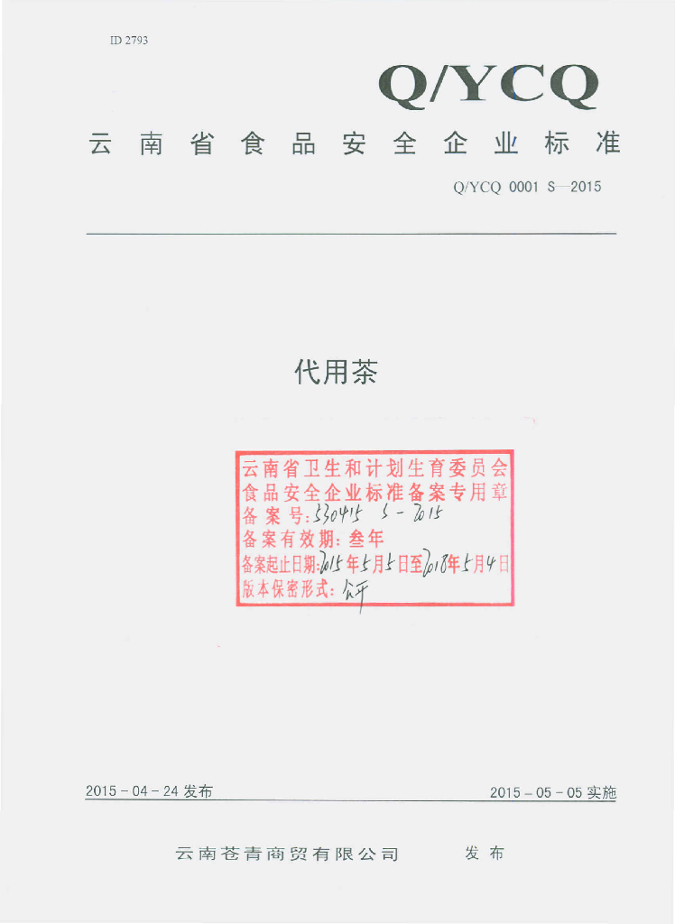 Q/YCQ 0001S-2015 标准预览