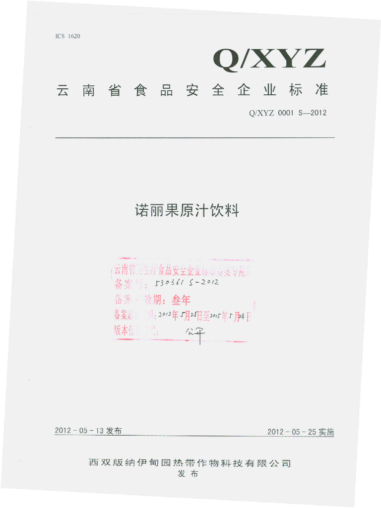 Q/XYZ 0001S-2012 标准预览