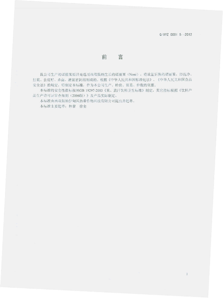 Q/XYZ 0001S-2012 标准预览