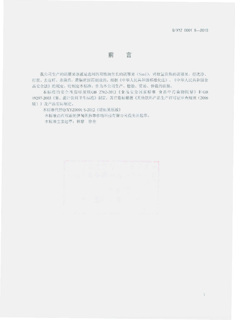 Q/XYZ 0001S-2015 标准预览