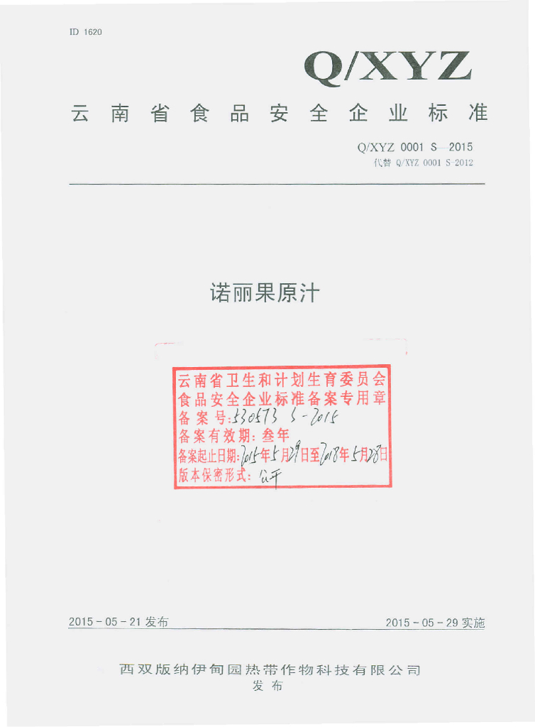 Q/XYZ 0001S-2015 标准预览