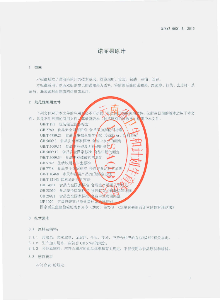 Q/XYZ 0001S-2015 标准预览