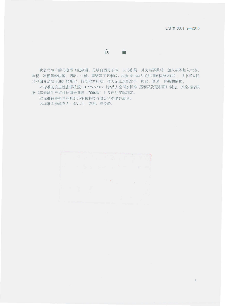 Q/XYM 0001S-2015 标准预览
