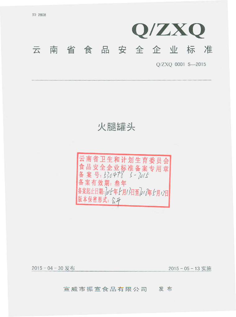 Q/ZXQ 0001S-2015 标准预览