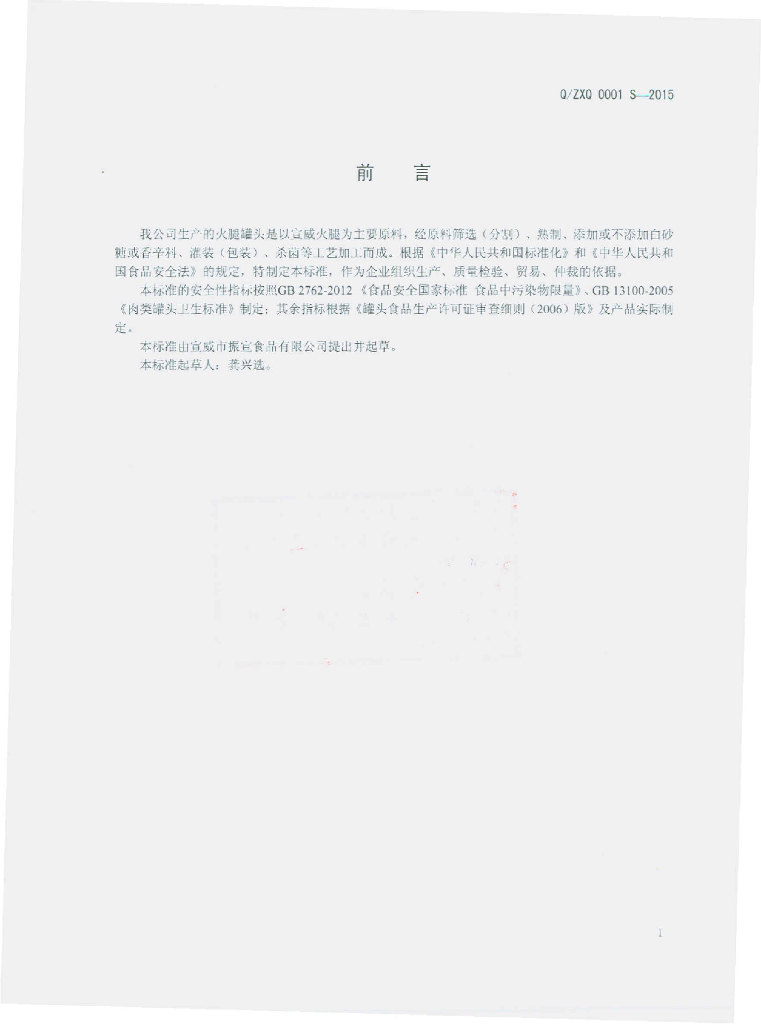 Q/ZXQ 0001S-2015 标准预览