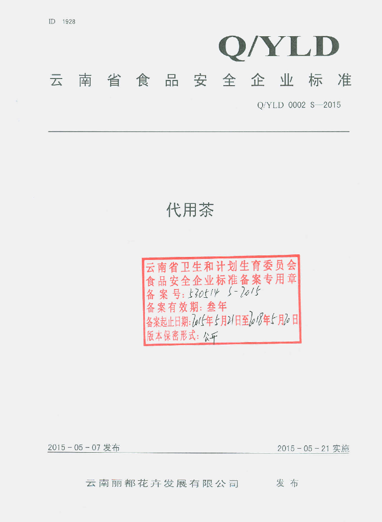 Q/YLD 0002S-2015 标准预览