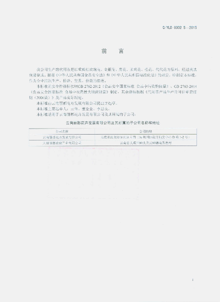 Q/YLD 0002S-2015 标准预览