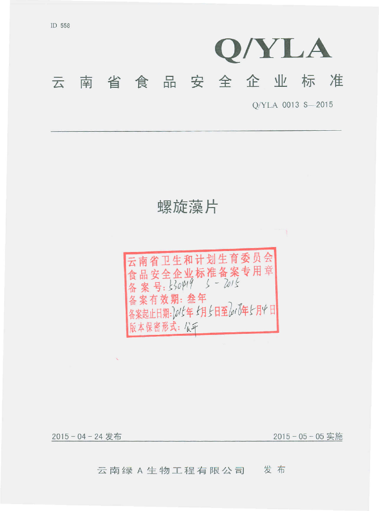 Q/YLA 0013S-2015 标准预览