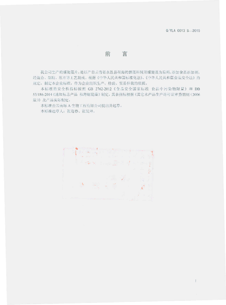 Q/YLA 0013S-2015 标准预览