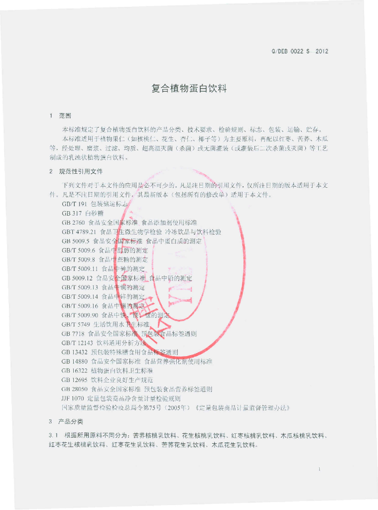 Q/DEB 0022S-2012 标准预览