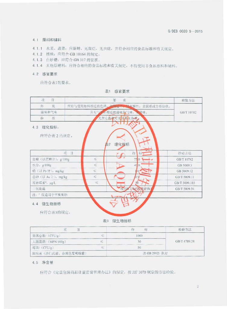 Q/DEB 0020S-2015 标准预览