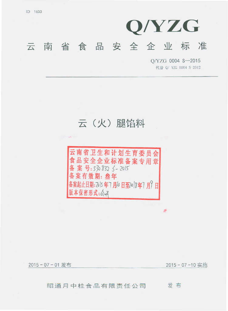 Q/YZG 0004S-2015 标准预览