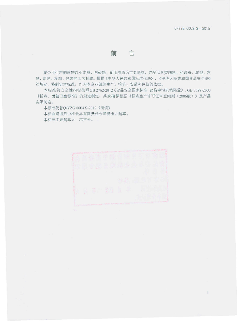 Q/YZG 0002S-2015 标准预览