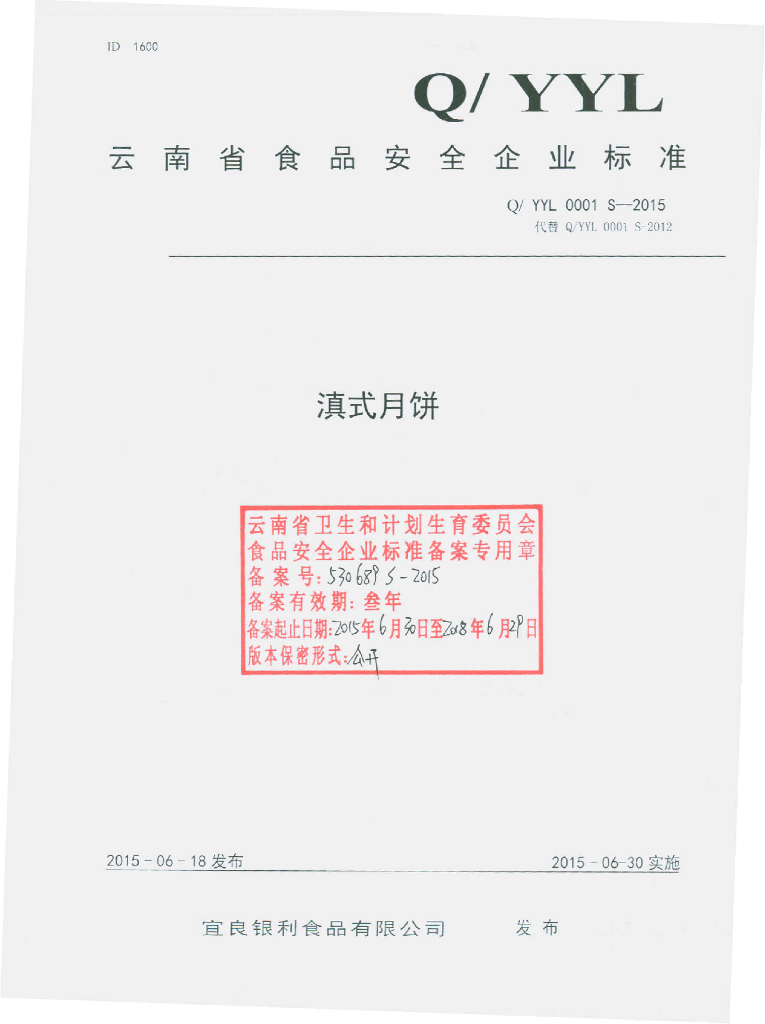 Q/YYL 0001S-2015 标准预览
