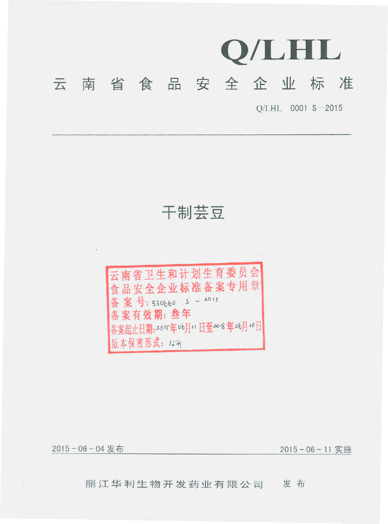 Q/LHL 0001S-2015 标准预览