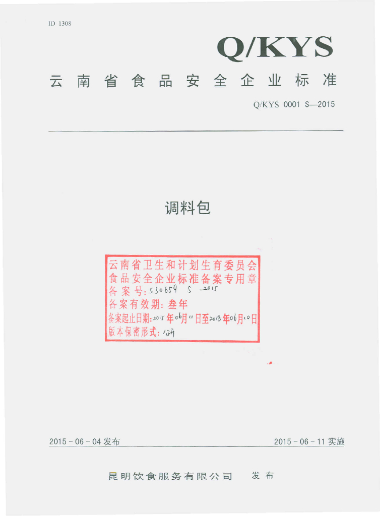 Q/KYS 0001S-2015 标准预览