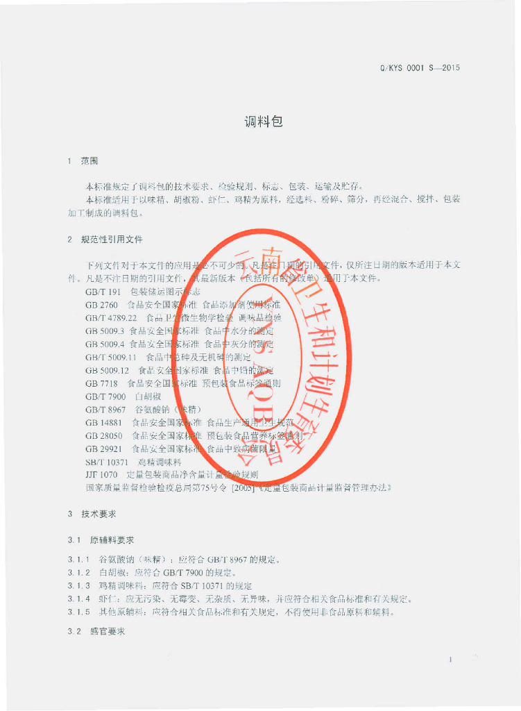 Q/KYS 0001S-2015 标准预览