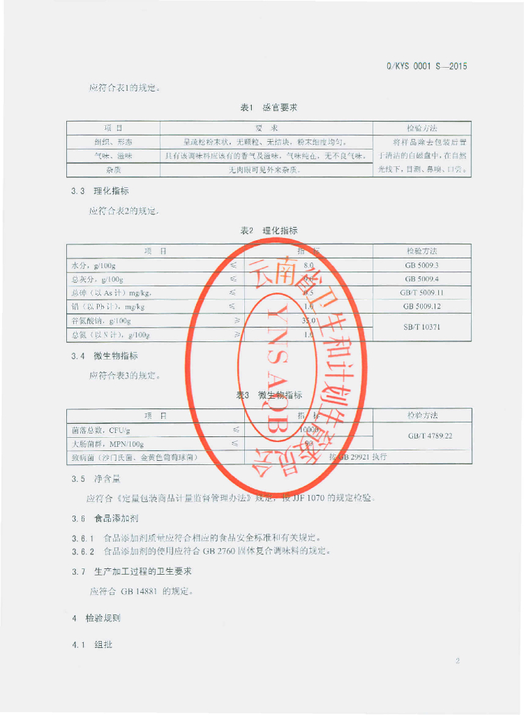 Q/KYS 0001S-2015 标准预览