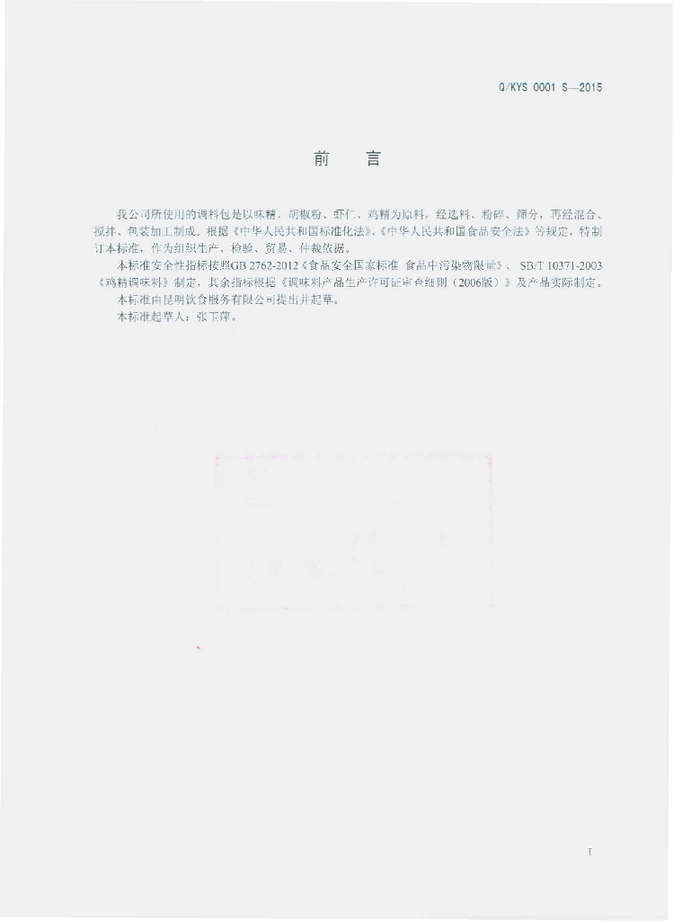Q/KYS 0001S-2015 标准预览