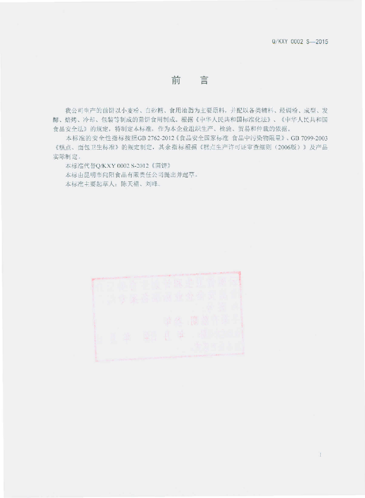 Q/KXY 0002S-2015 标准预览