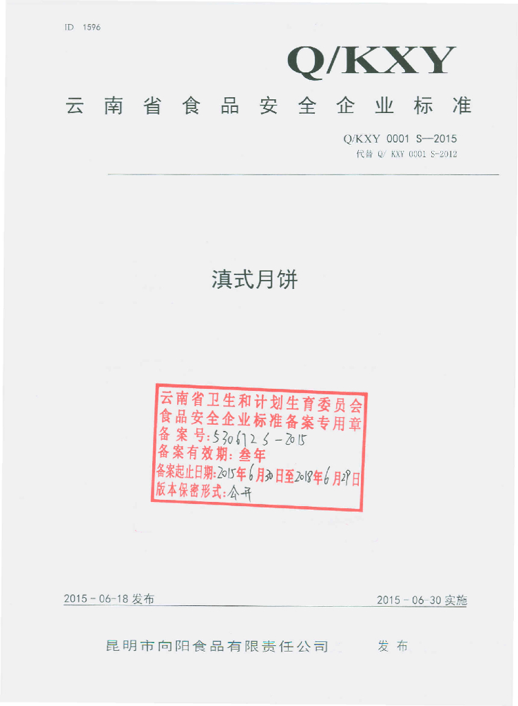 Q/KXY 0001S-2015 标准预览