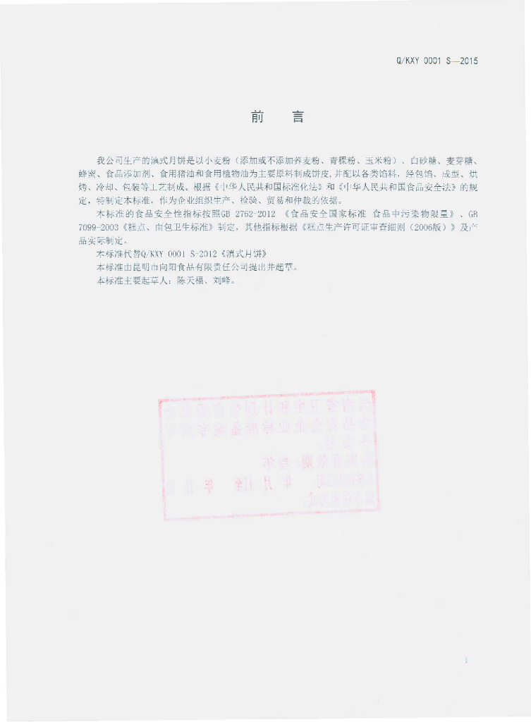 Q/KXY 0001S-2015 标准预览