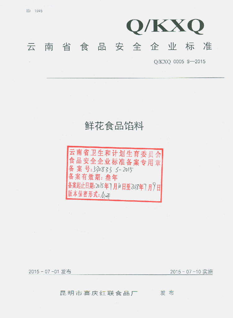 Q/KXQ 0005S-2015 标准预览