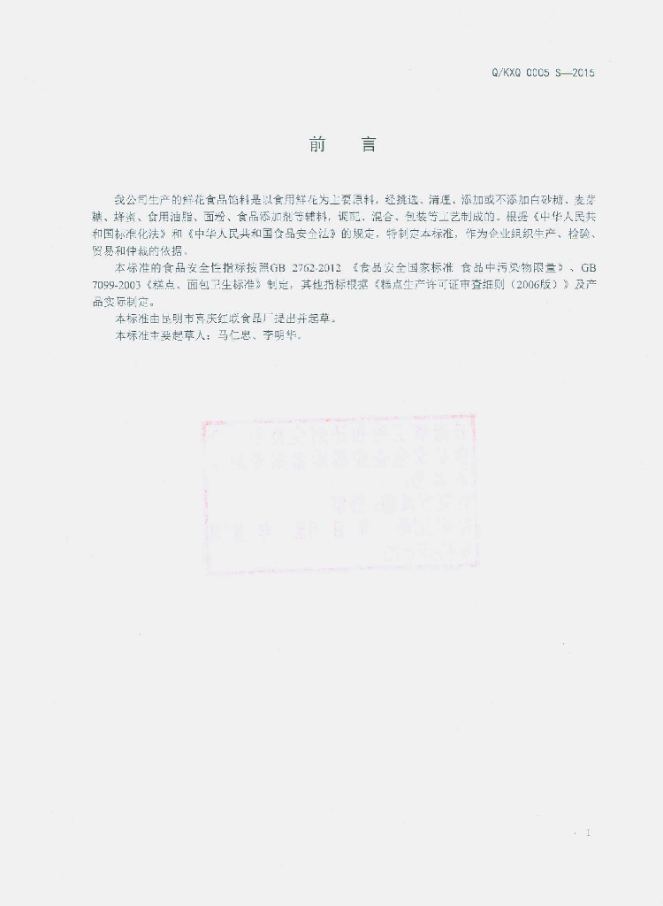 Q/KXQ 0005S-2015 标准预览