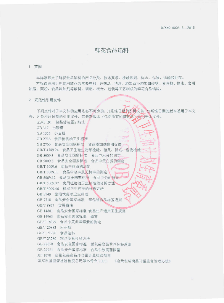 Q/KXQ 0005S-2015 标准预览