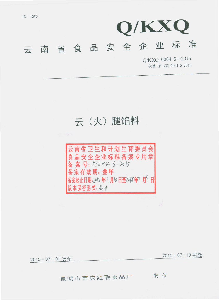 Q/KXQ 0004S-2015 标准预览