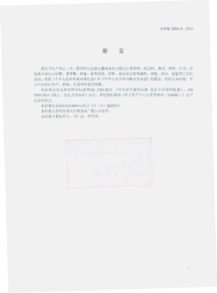 Q/KXQ 0004S-2015 标准预览