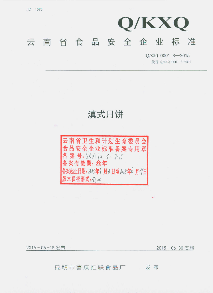 Q/KXQ 0001S-2015 标准预览