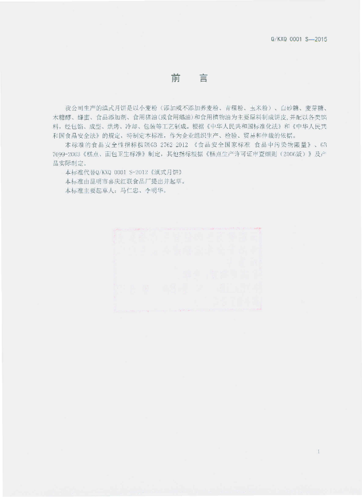 Q/KXQ 0001S-2015 标准预览