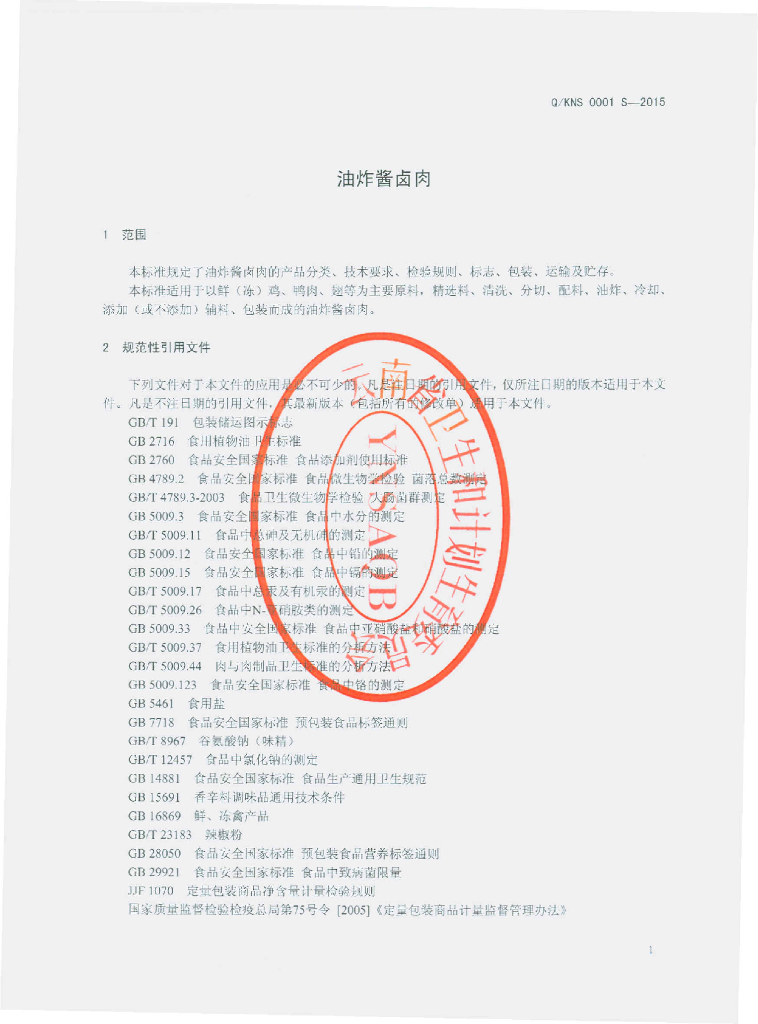 Q/KNS 0001S-2015 标准预览