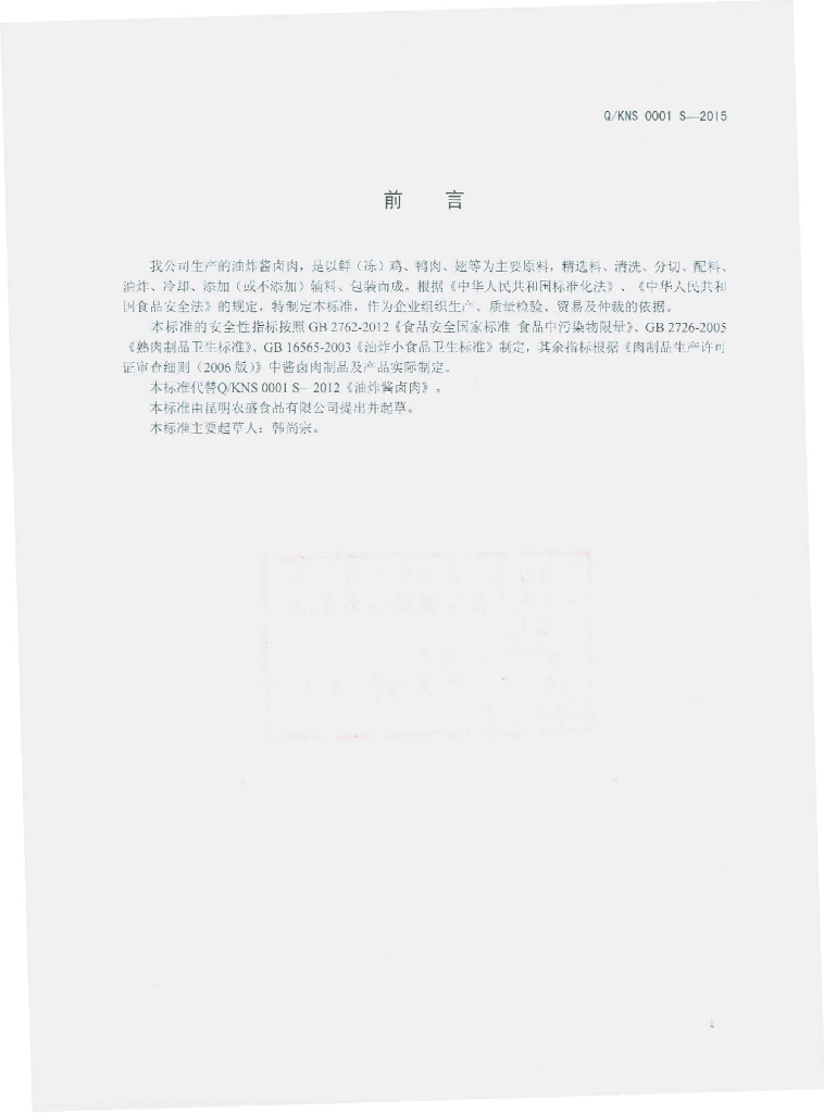 Q/KNS 0001S-2015 标准预览