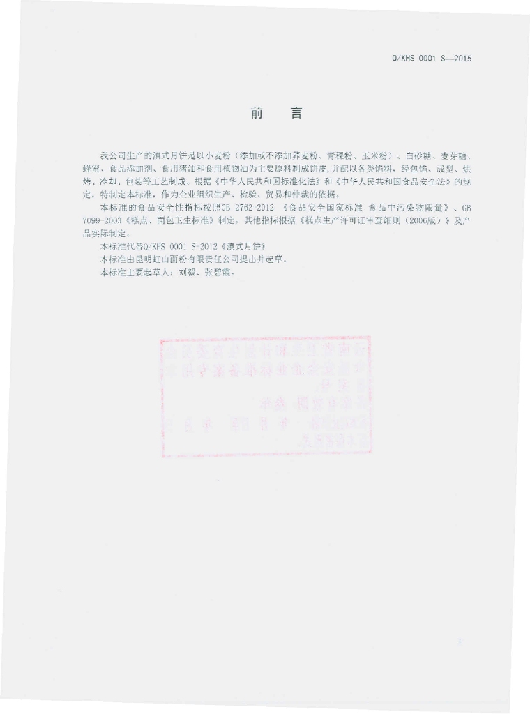 Q/KHS 0001S-2015 标准预览