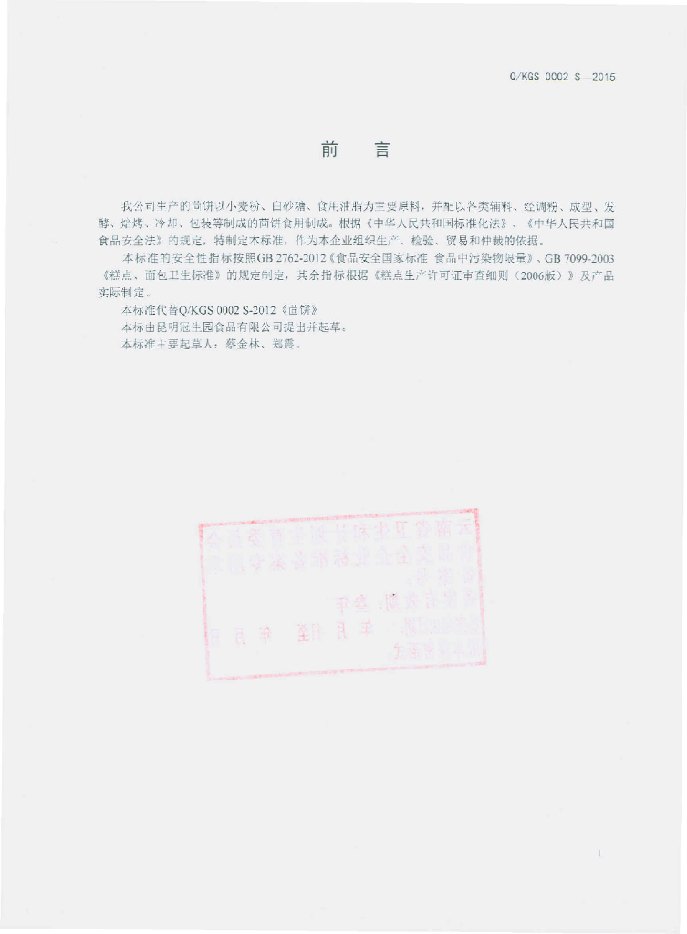Q/KGS 0002S-2015 标准预览
