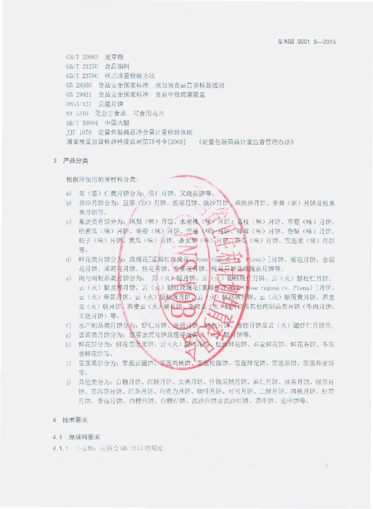 Q/KGS 0001S-2015 标准预览