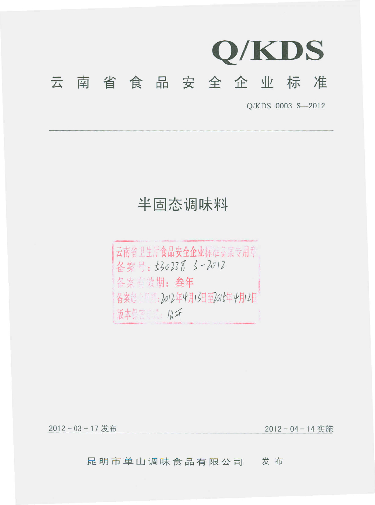 Q/KDS 0003S-2012 标准预览