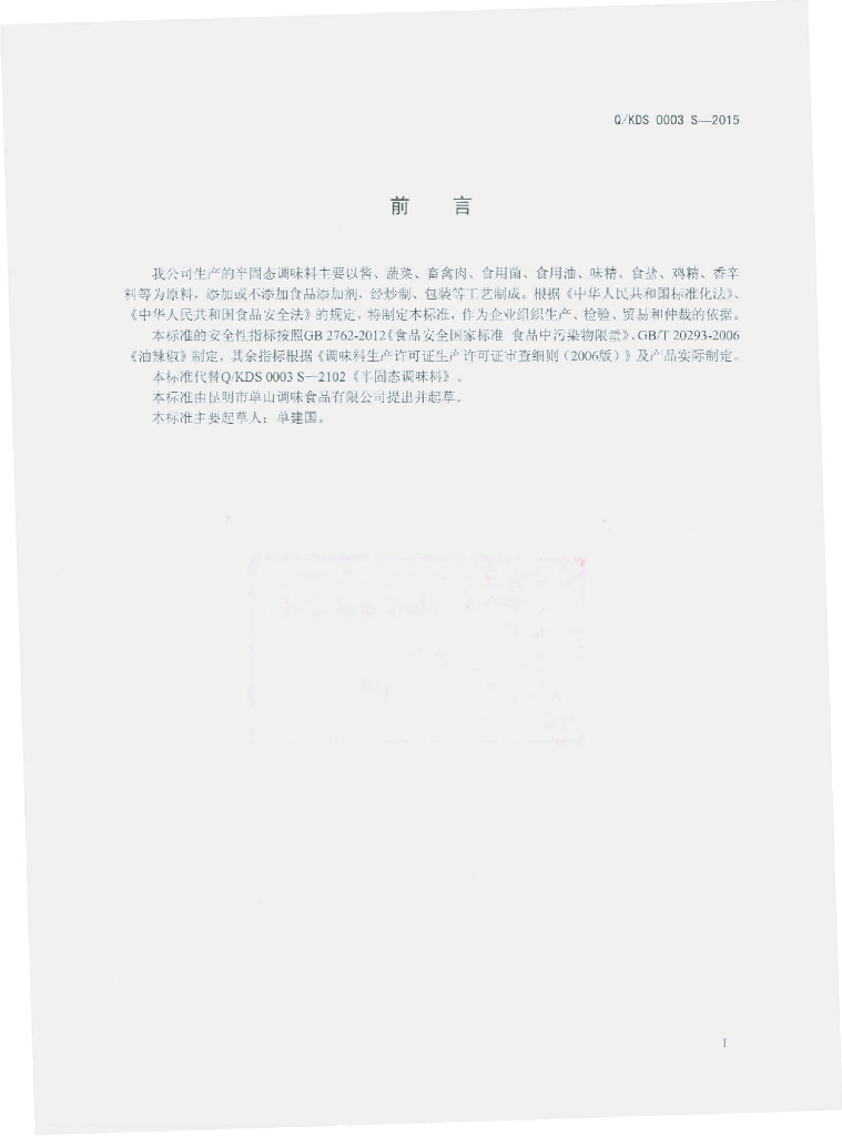 Q/KDS 0003S-2015 标准预览