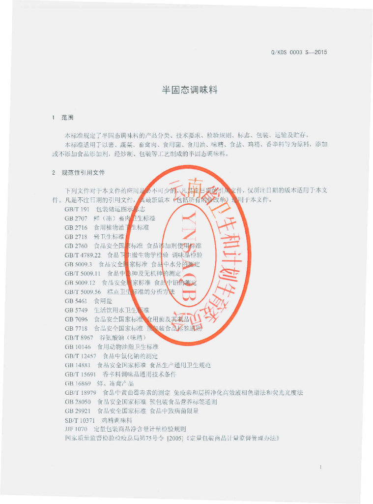 Q/KDS 0003S-2015 标准预览